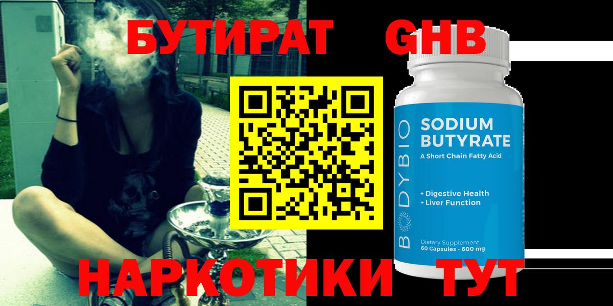 Лангепас  Бутират  Вход с VPN  БУТИРАТ 99% 