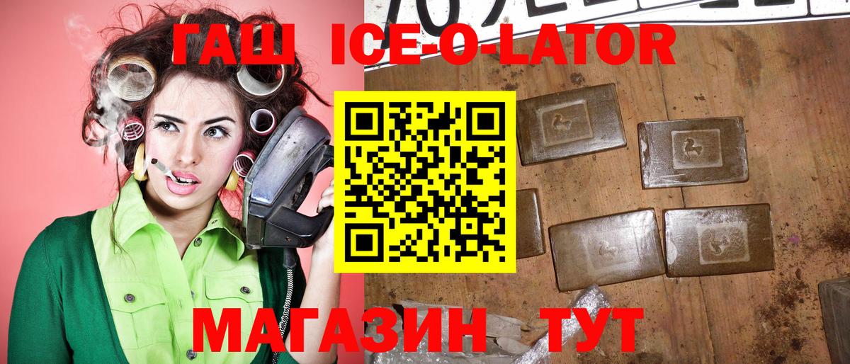 Лангепас  Гашиш Ice-O-Lator  Вход с VPN  ГАШИШ  ГАШ Ice-O-Lator 
