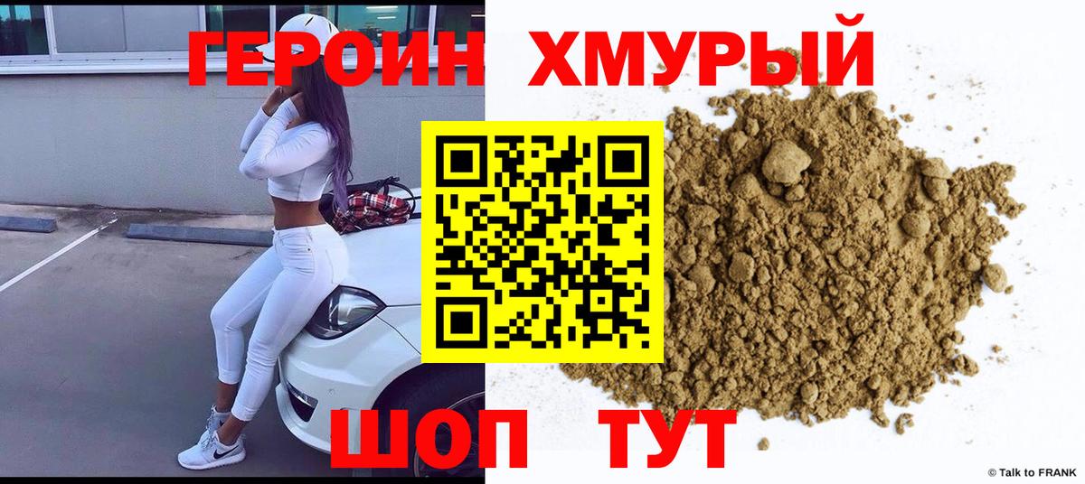 Лангепас  Героин хмурый  Вход с VPN 