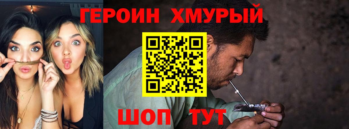 ГЕРОИН Heroin Лангепас