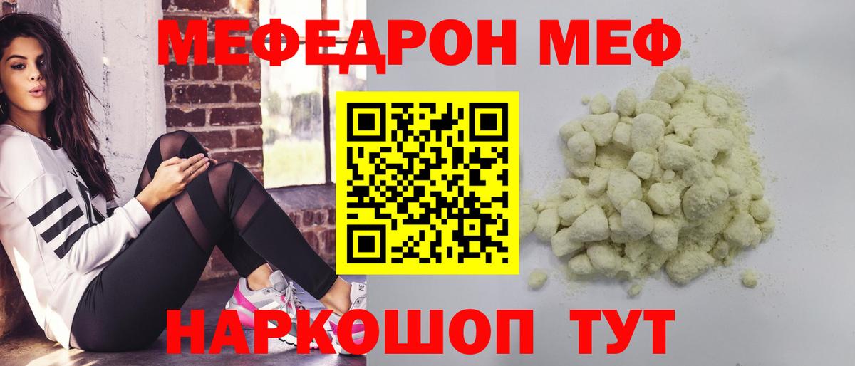 МЕФ кристаллы  Меф  Вход с VPN  Лангепас  Мефедрон мяу мяу 