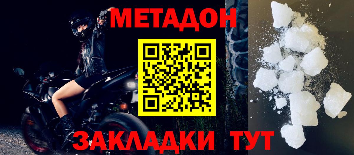 МЕТАДОН VHQ  МЕТАДОН белоснежный  Вход с VPN  Лангепас 